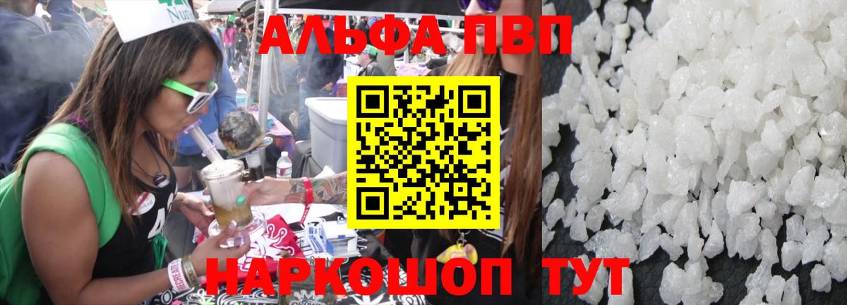 A PVP мука  Alpha-PVP СК  Алейск  Вход с VPN  A PVP Соль 