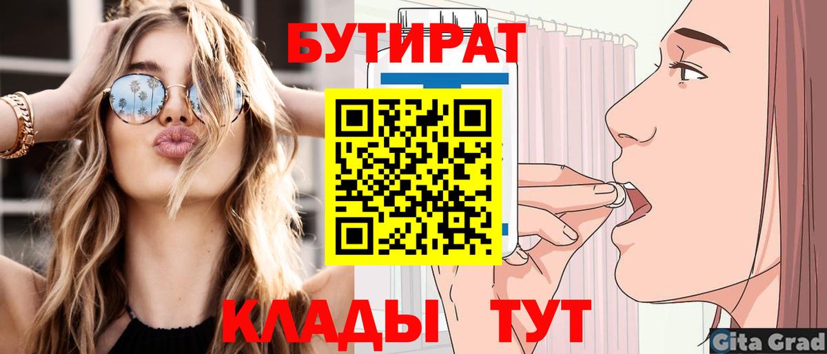 Бутират оксана  Вход с VPN  Алейск 