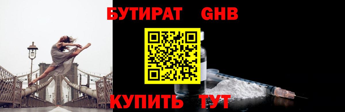 Бутират BDO Алейск