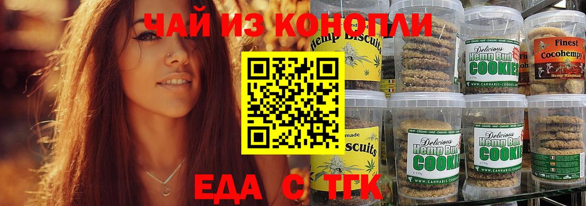 Еда ТГК марихуана Алейск
