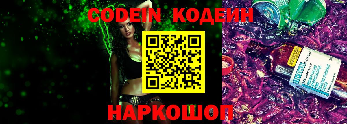 Codein Purple Drank  Вход с VPN  Codein Purple Drank  Алейск 