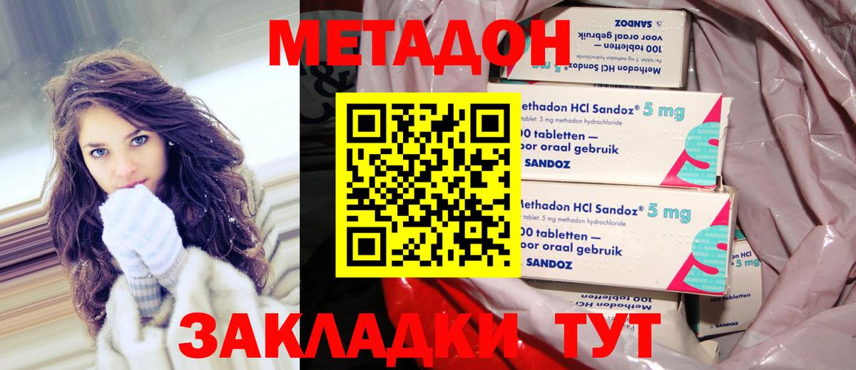 Метадон кристалл Алейск