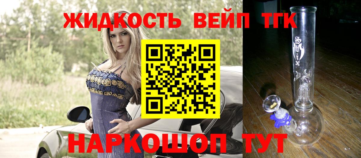 ТГК жижа Алейск