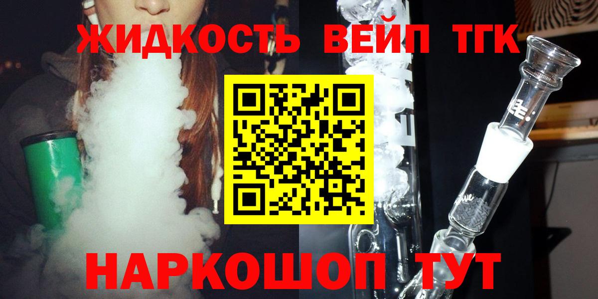 Алейск  Дистиллят ТГК вейп  Вход с VPN 